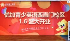 新航道1月6日北京新航道优加千元MSE课程免费享